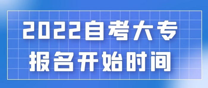周口自考大專