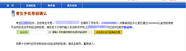 河南成人高考網上填報志愿方法四.jpg