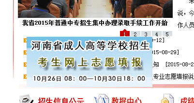 河南成人高考網上填報志愿方法一.jpg