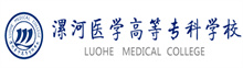 漯河醫(yī)學高等?？茖W校成人高考報名網_漯河醫(yī)學高等?？茖W校成人高考報名入口成人教育學院