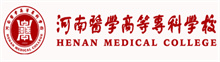 河南醫學高等專科學校成人高考報名網_河南醫學高等專科學校成人高考報名入口成人教育學院