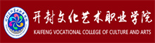 開封文化藝術(shù)職業(yè)學(xué)院成人高考報名網(wǎng)_開封文化藝術(shù)職業(yè)學(xué)院成人高考報名入口成人教育學(xué)院