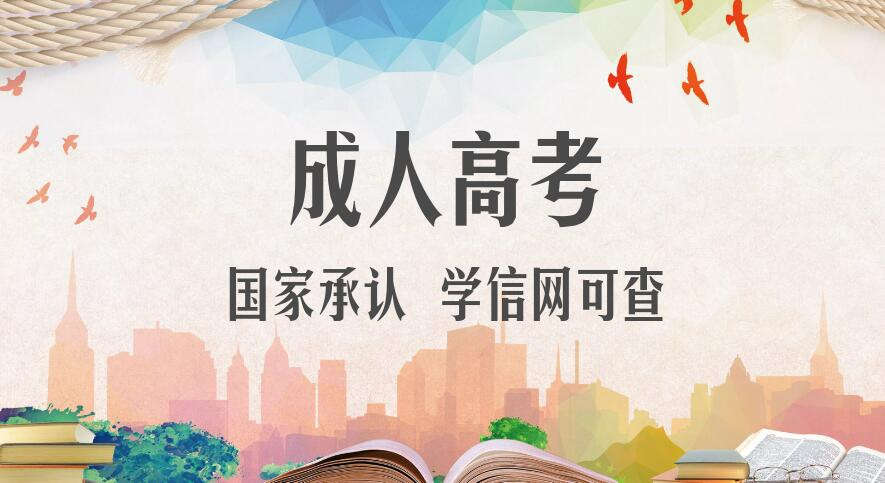 河南成考專升本的報考時間